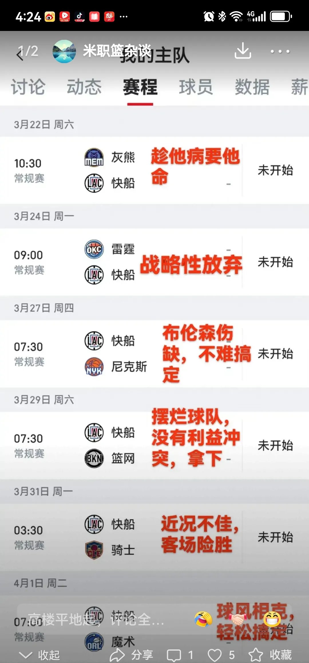 包含灰熊队轻松击败对手，取得常规赛胜利的词条